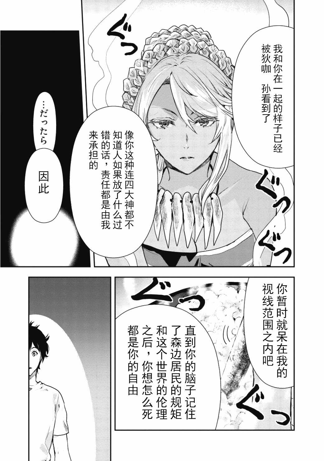 《异世界料理道》漫画 002集