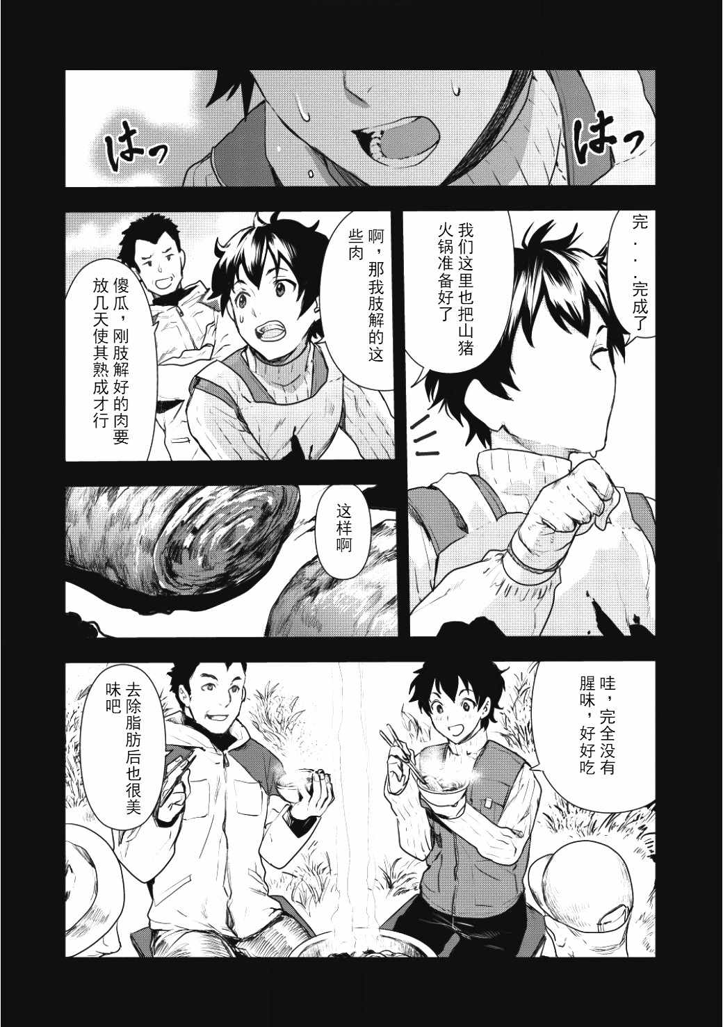 《异世界料理道》漫画 002集