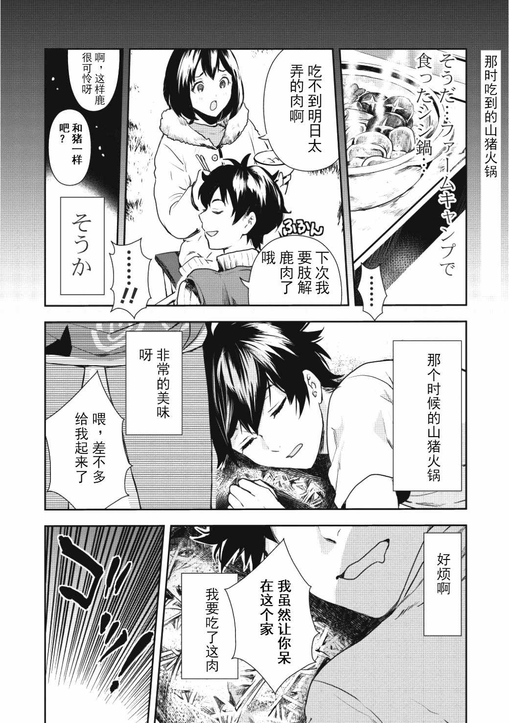 《异世界料理道》漫画 002集