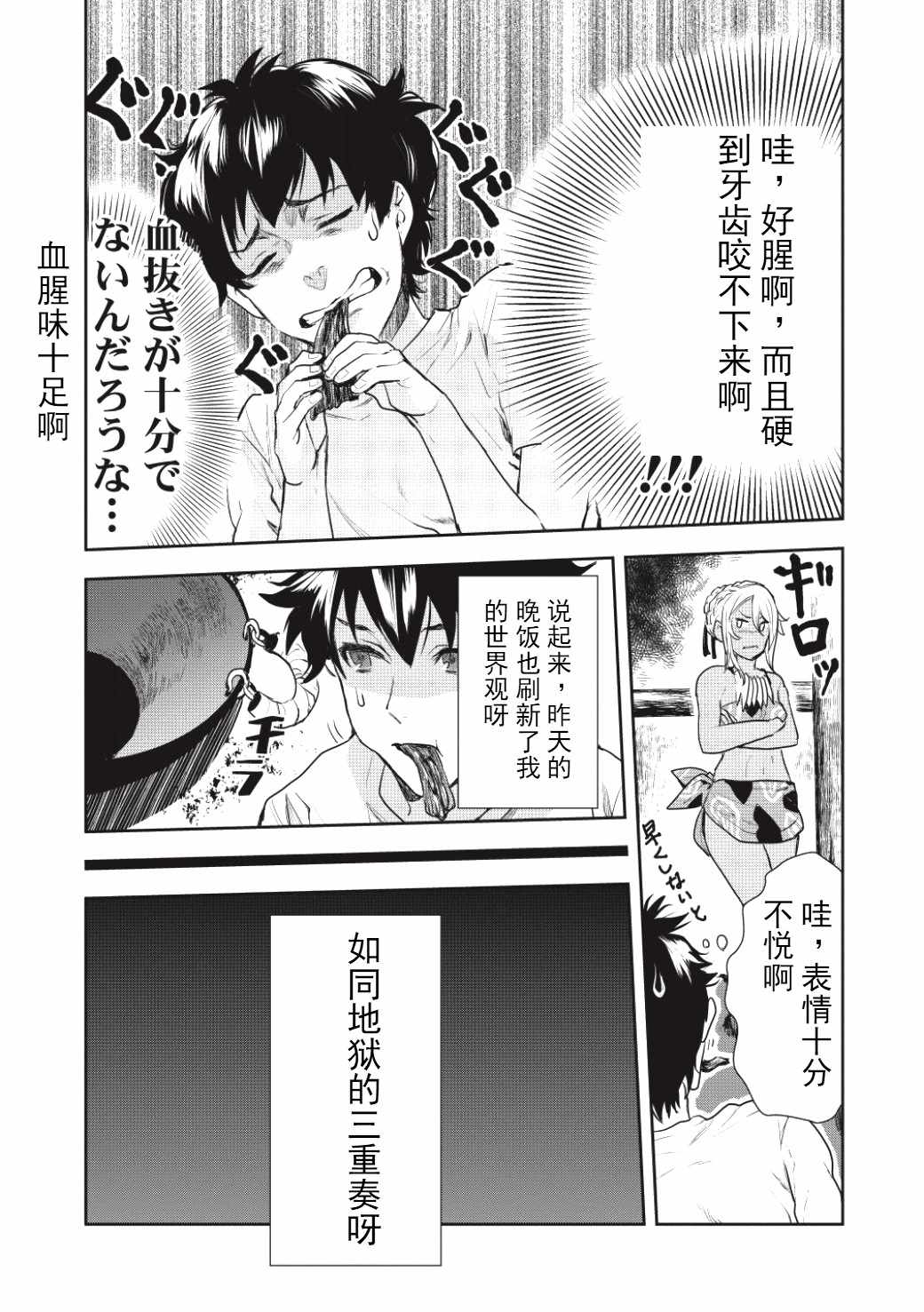 《异世界料理道》漫画 002集