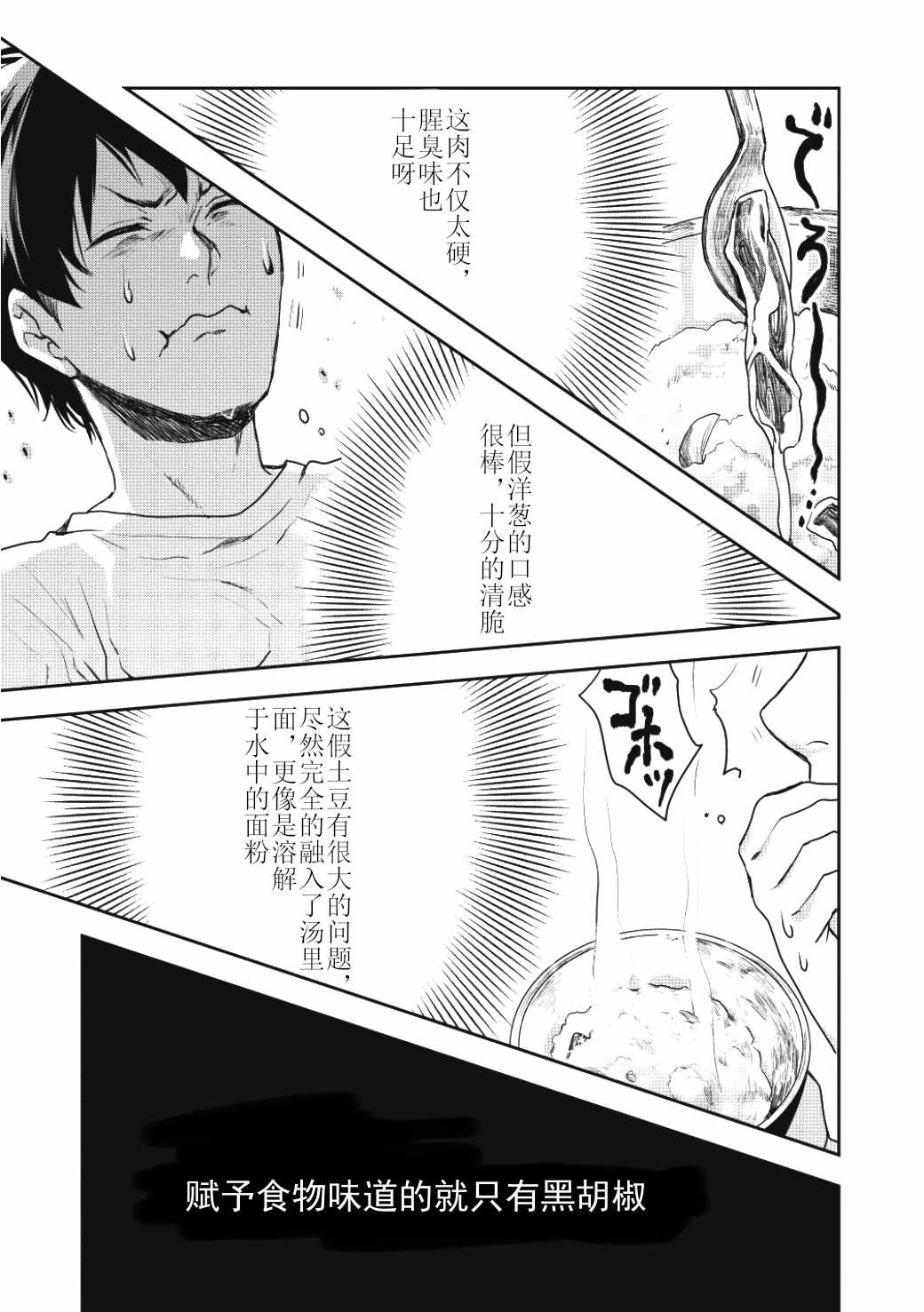 《异世界料理道》漫画 002集