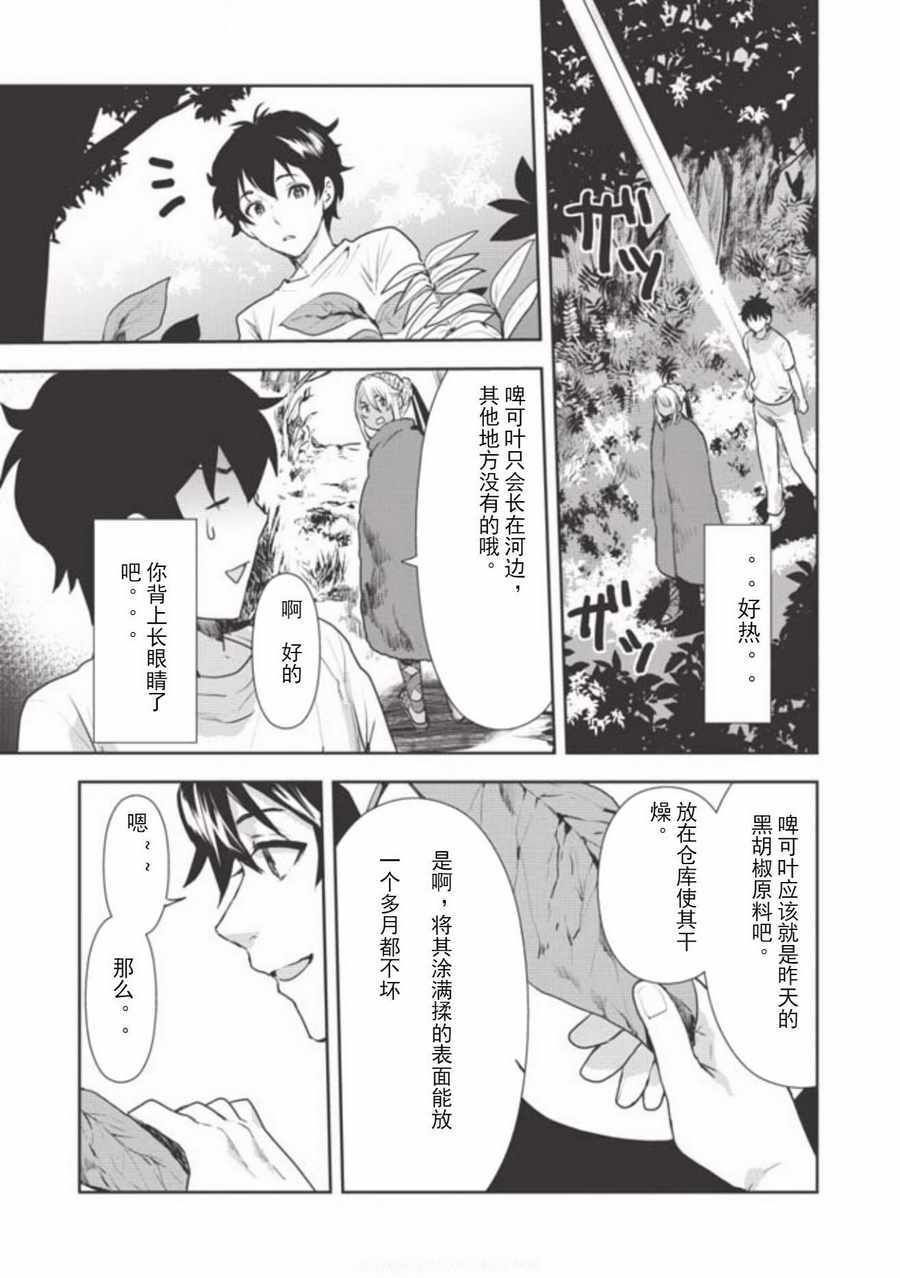 《异世界料理道》漫画 003集