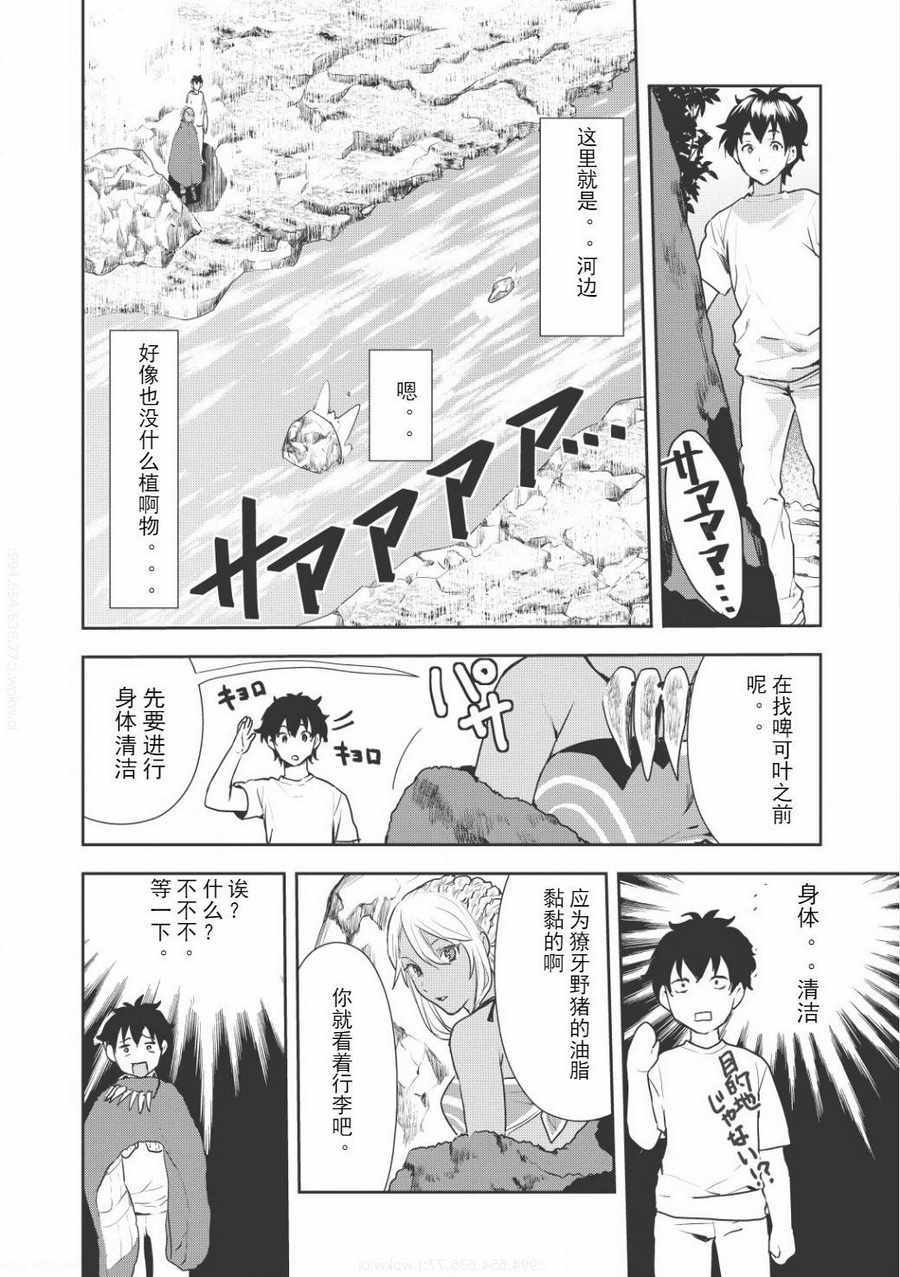 《异世界料理道》漫画 003集