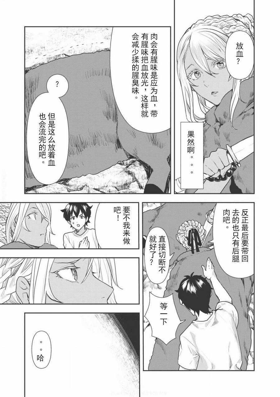 《异世界料理道》漫画 003集