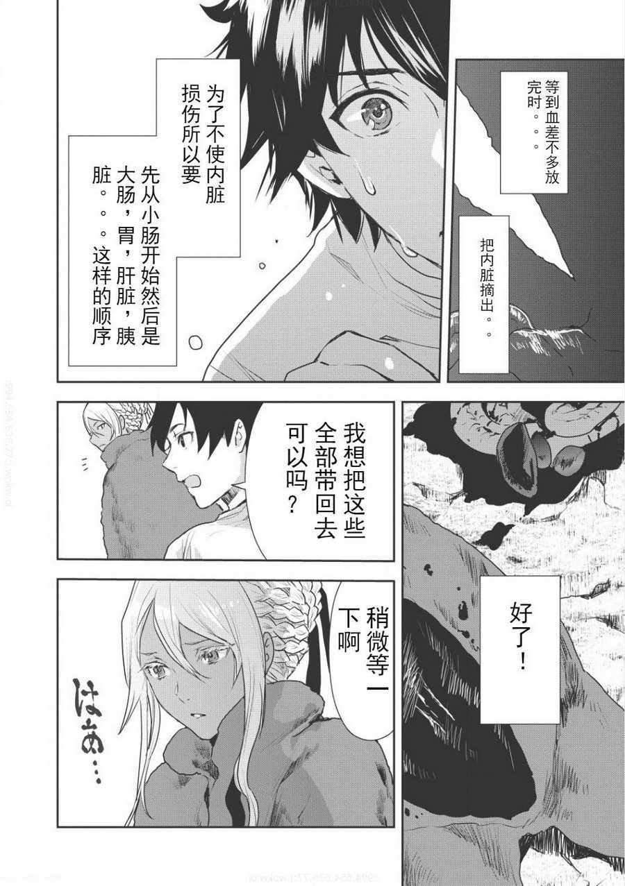 《异世界料理道》漫画 003集