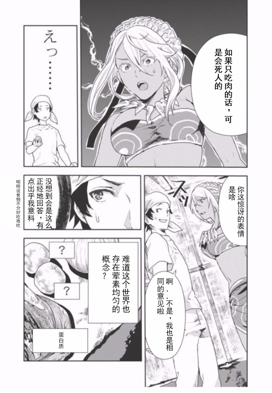 《异世界料理道》漫画 004集