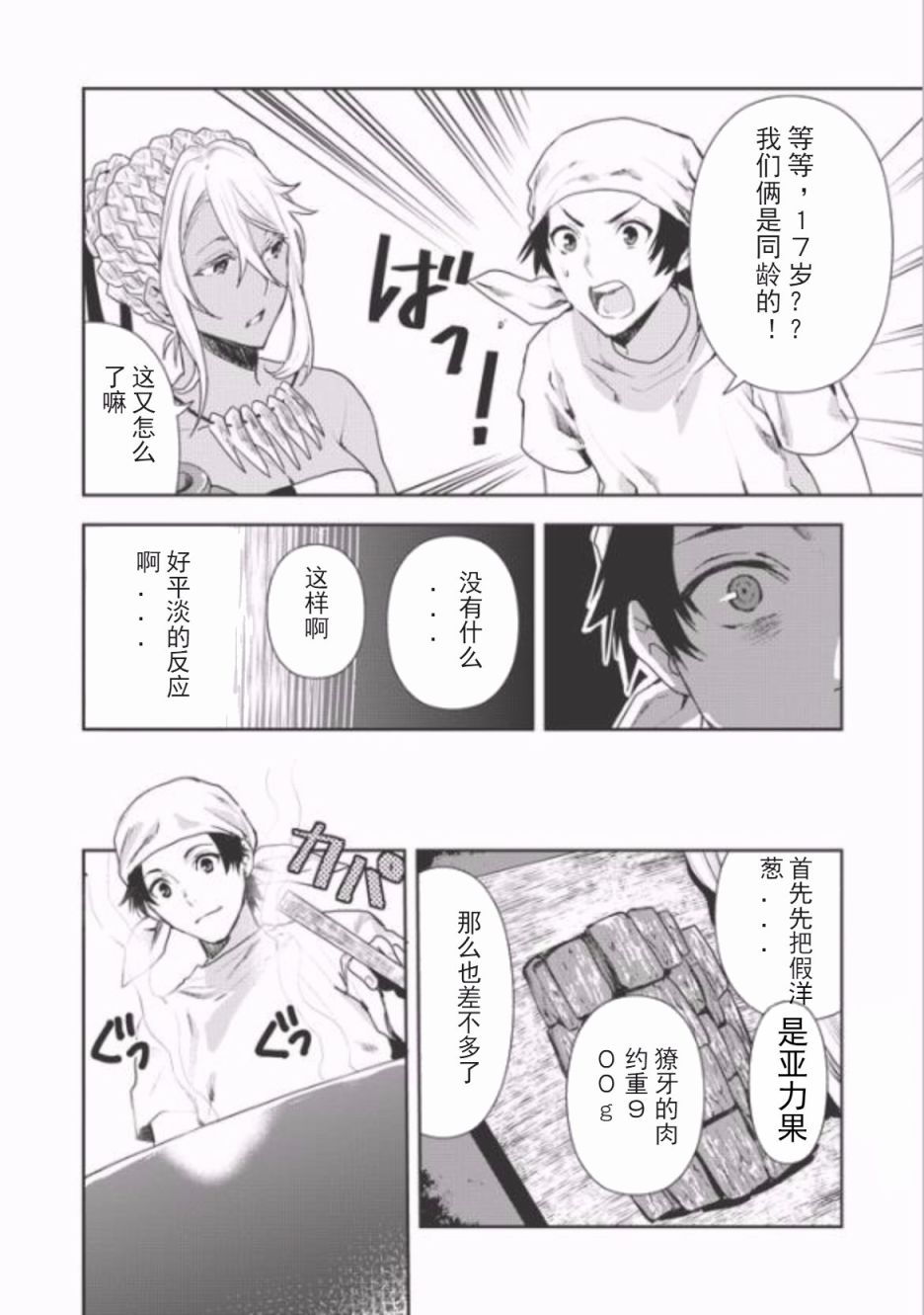 《异世界料理道》漫画 004集