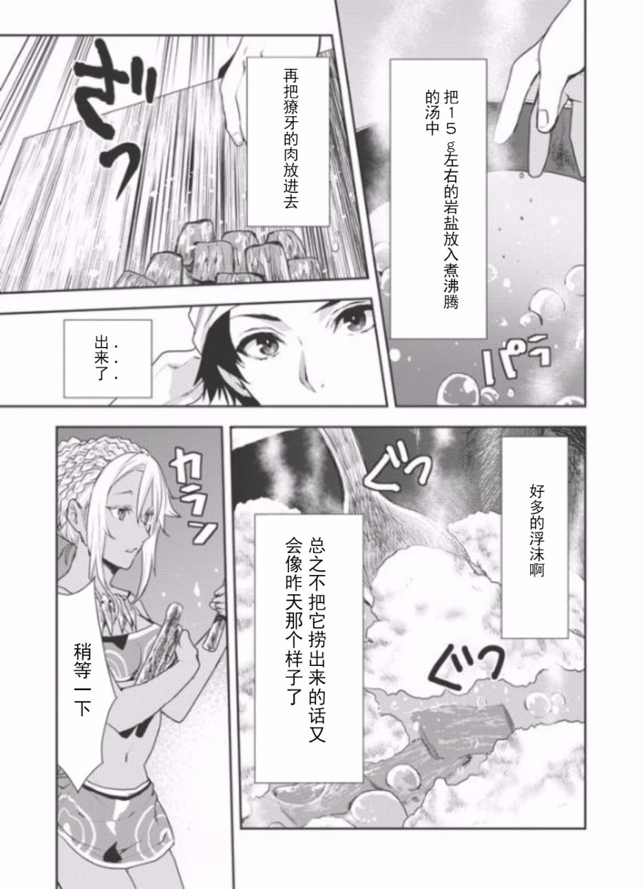 《异世界料理道》漫画 004集