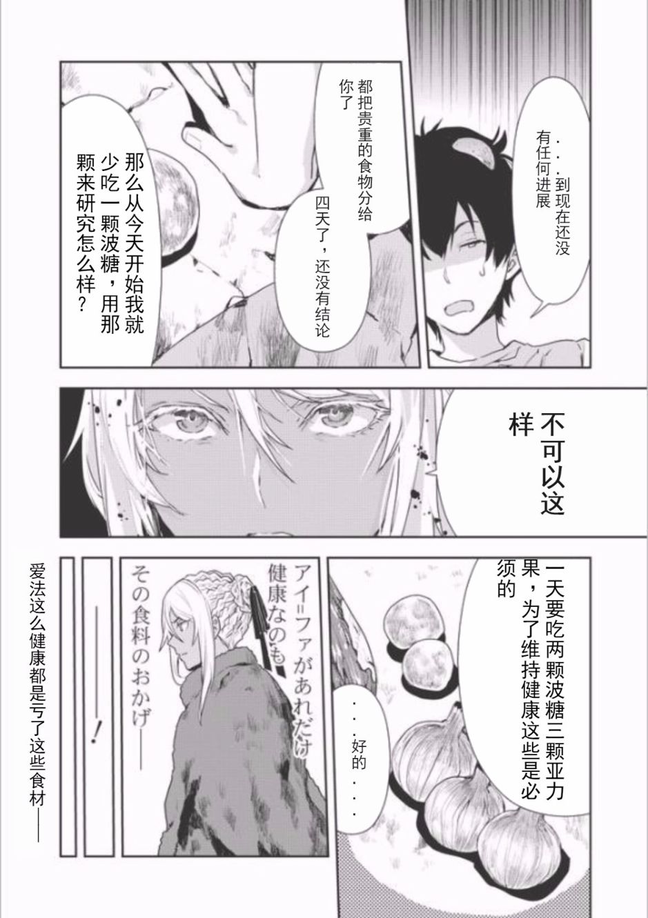 《异世界料理道》漫画 004集