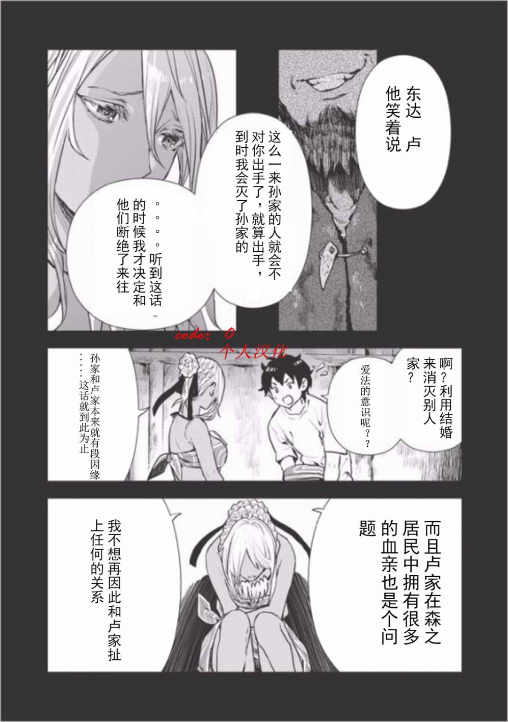 《异世界料理道》漫画 006集