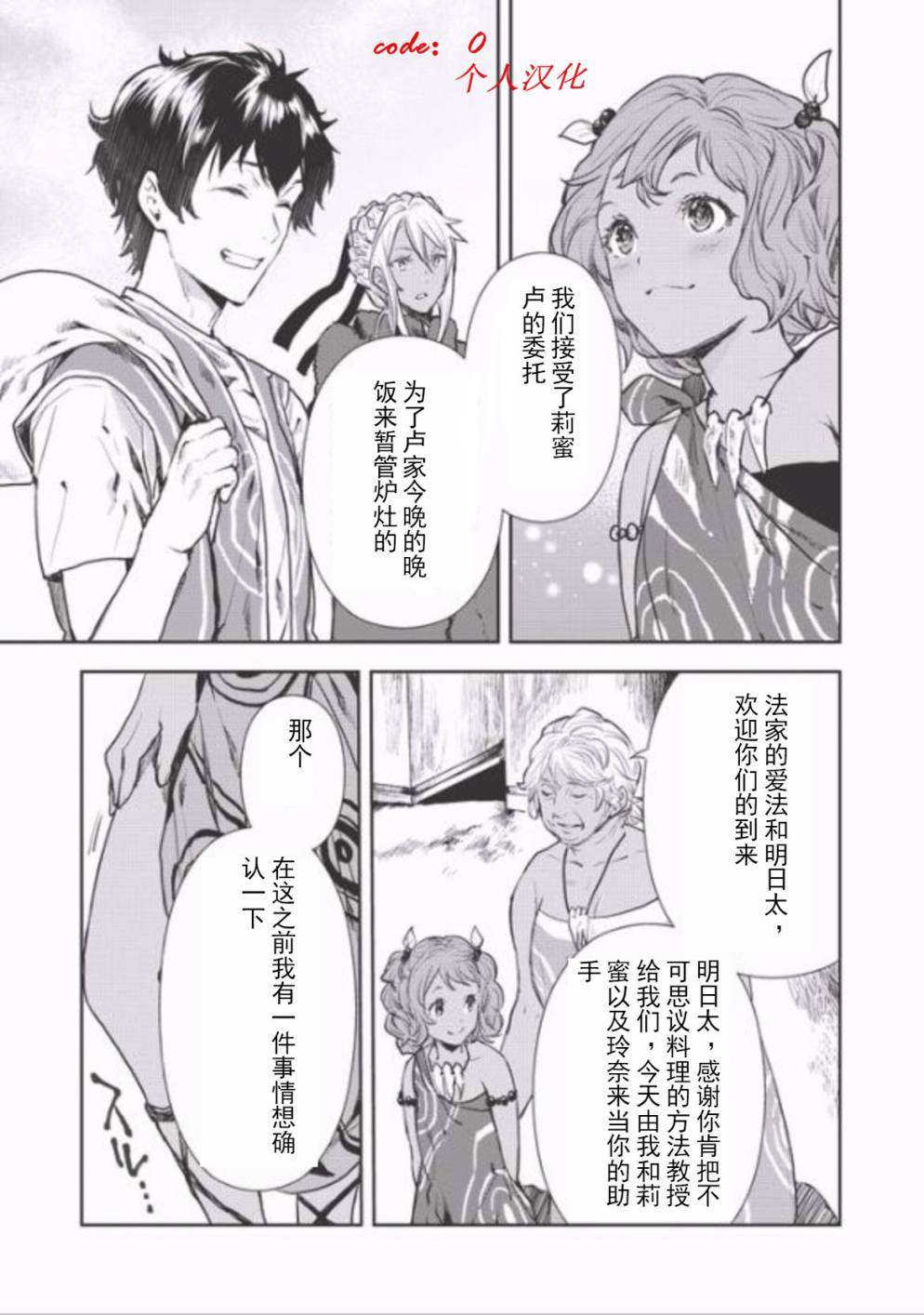 《异世界料理道》漫画 006集