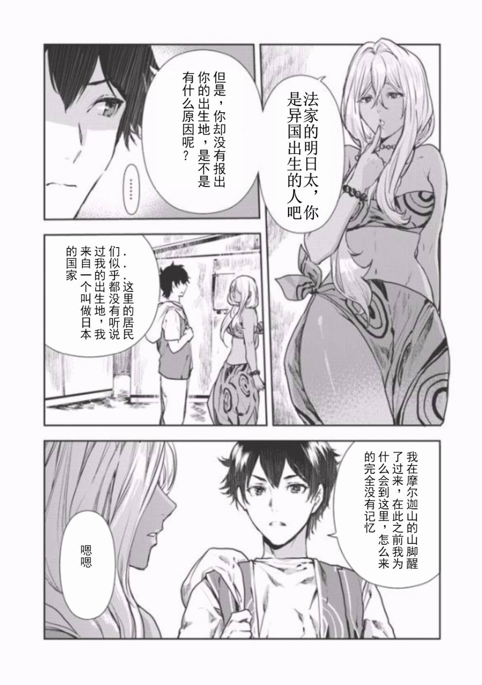 《异世界料理道》漫画 006集