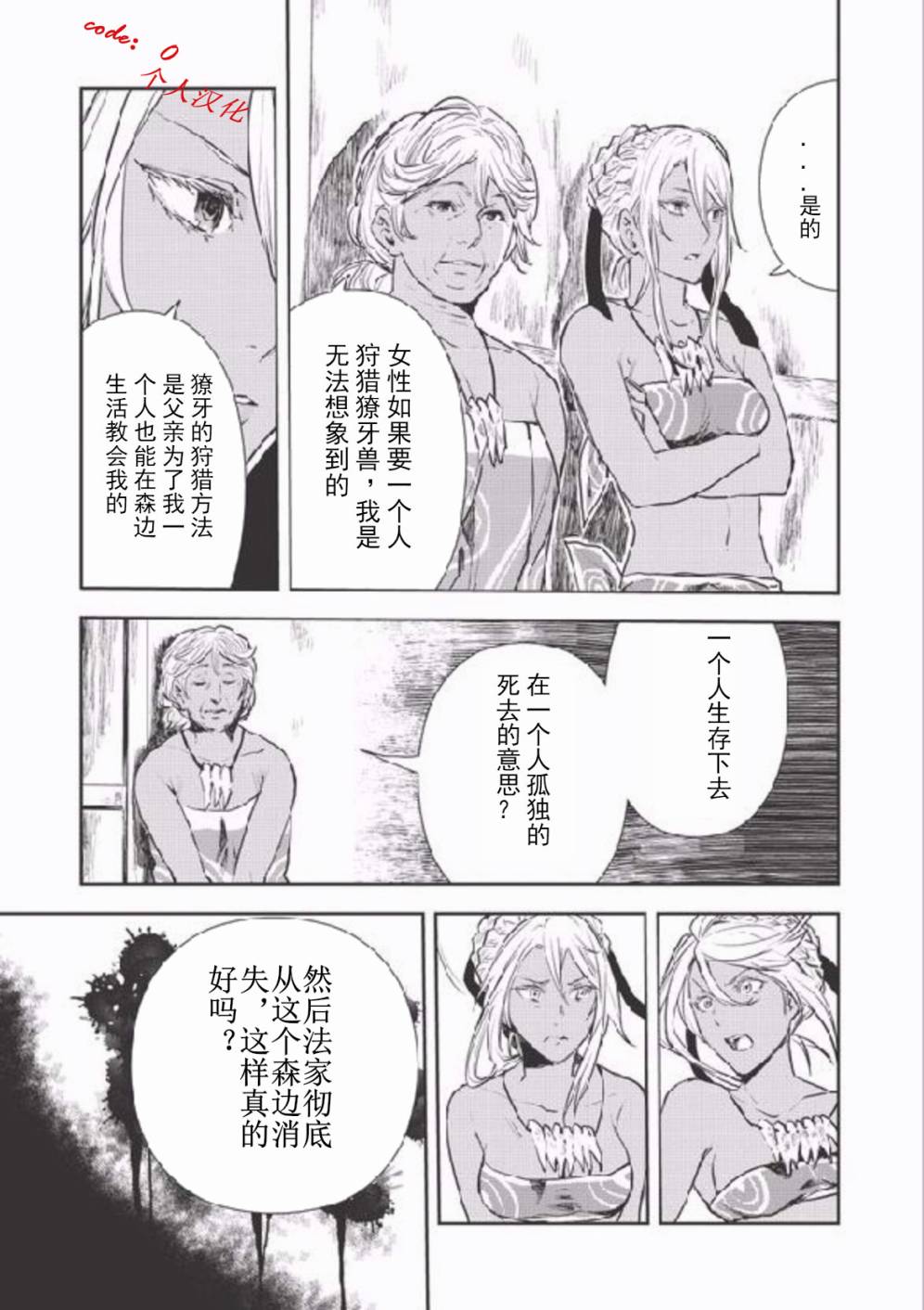 《异世界料理道》漫画 006集