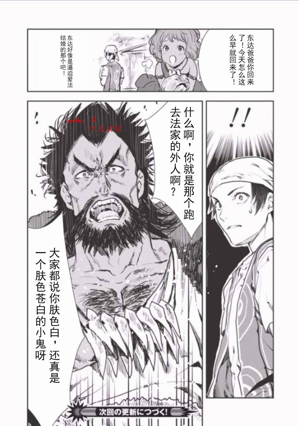 《异世界料理道》漫画 006集