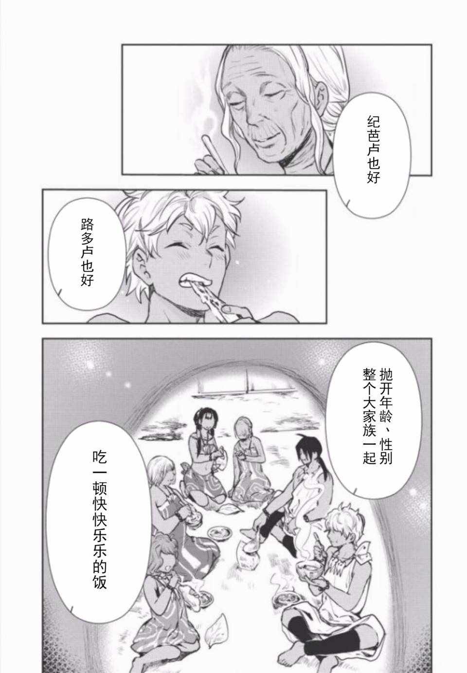 《异世界料理道》漫画 010集