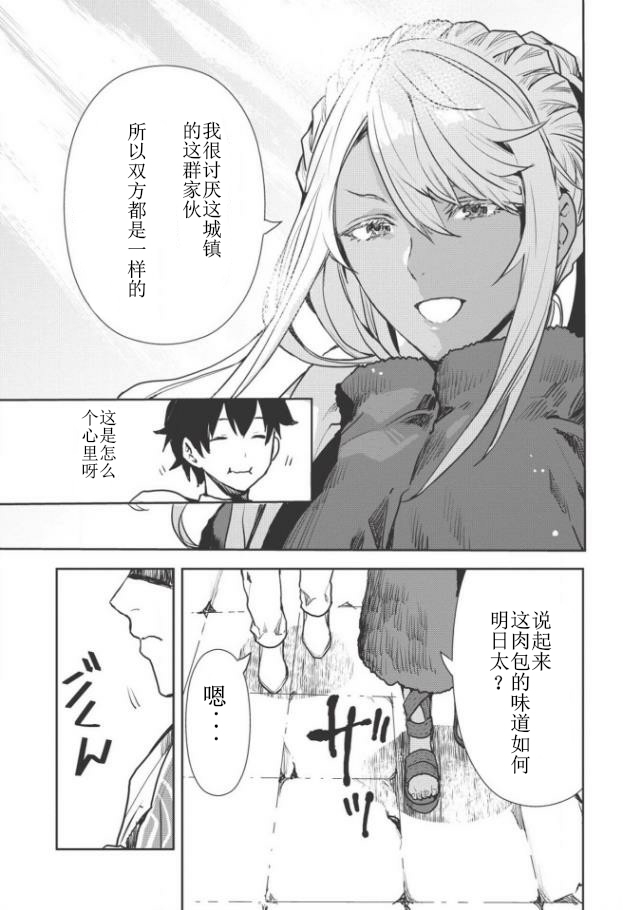 《异世界料理道》漫画 011集