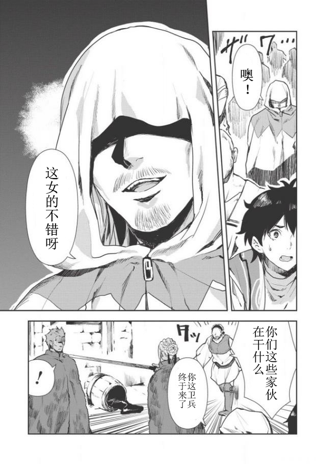 《异世界料理道》漫画 011集