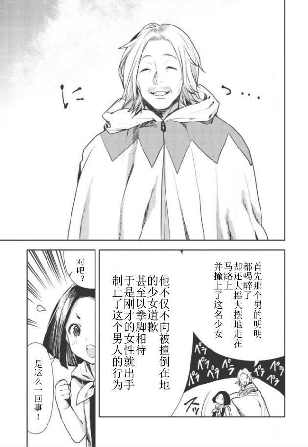 《异世界料理道》漫画 011集