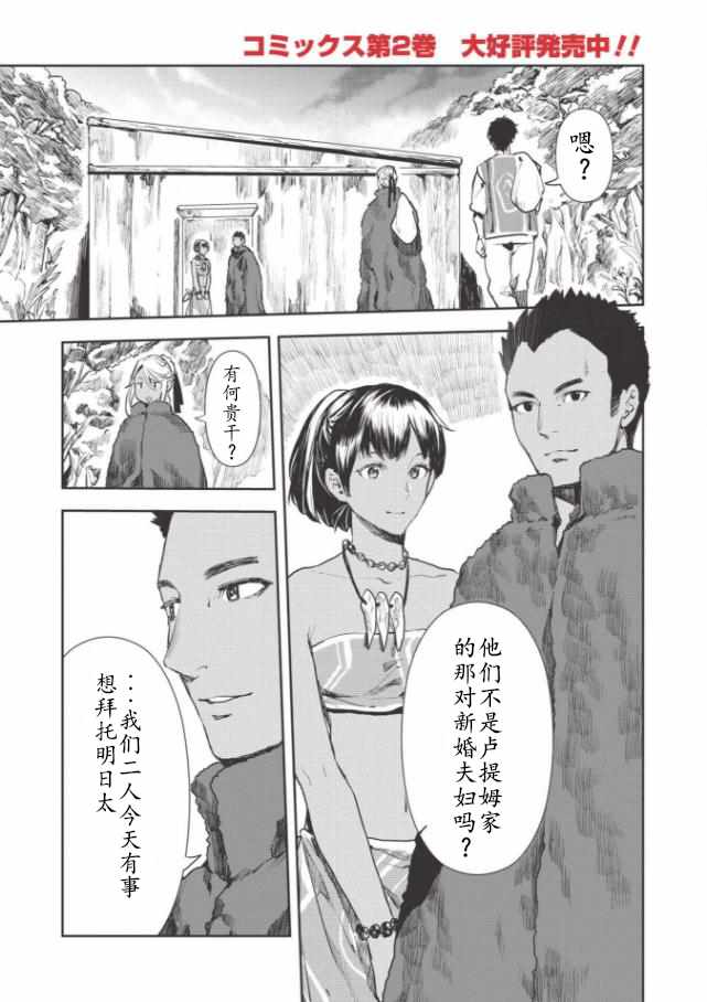 《异世界料理道》漫画 012集