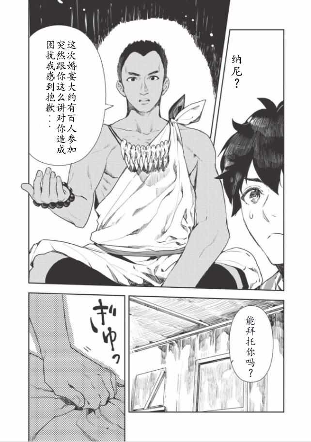 《异世界料理道》漫画 012集