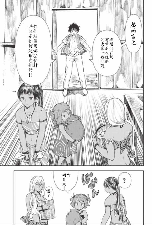 《异世界料理道》漫画 012集