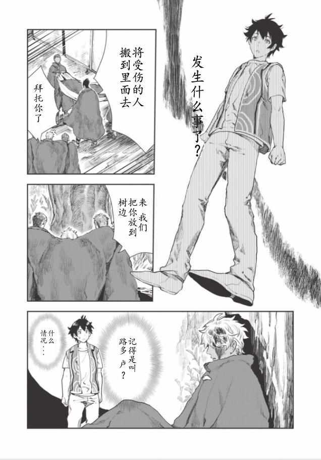 《异世界料理道》漫画 013集