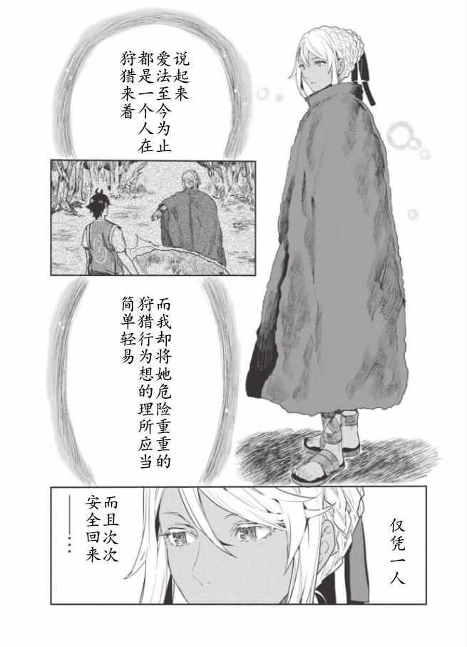 《异世界料理道》漫画 013集