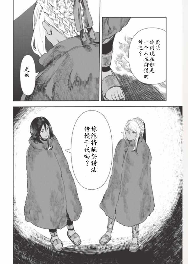 《异世界料理道》漫画 013集