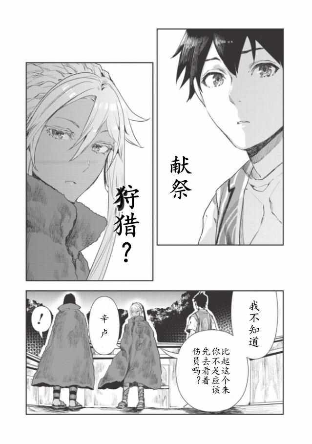 《异世界料理道》漫画 013集