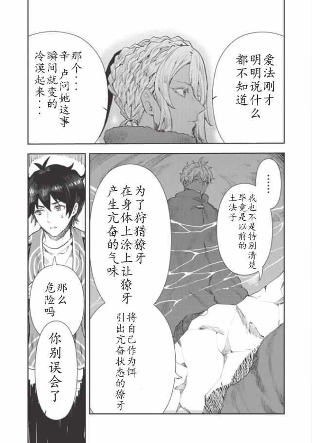 《异世界料理道》漫画 013集