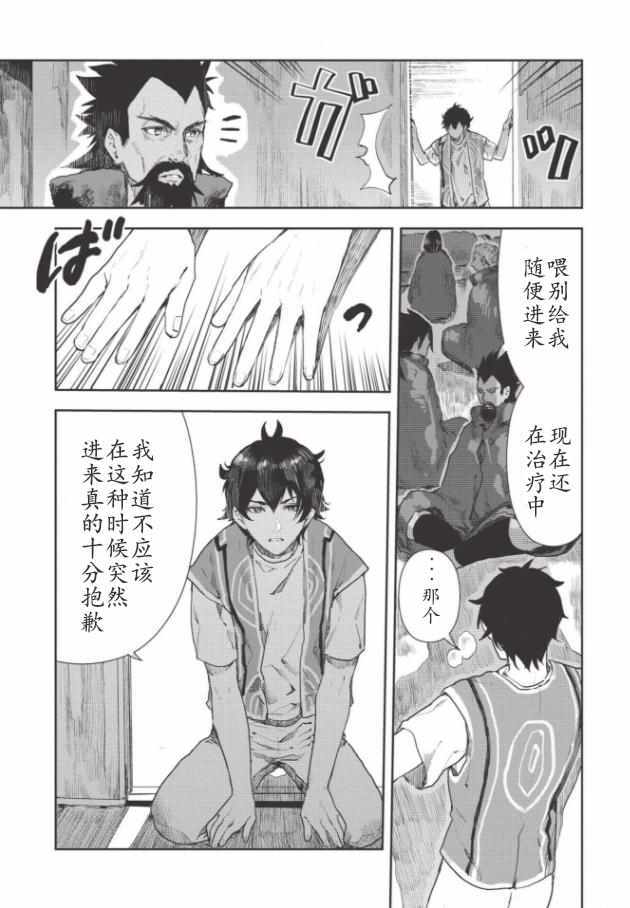 《异世界料理道》漫画 013集