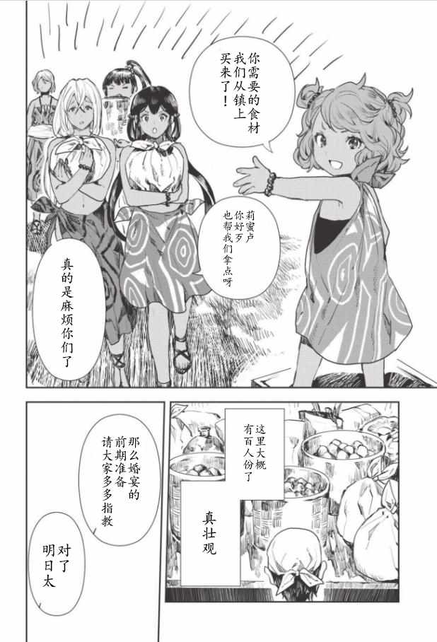 《异世界料理道》漫画 014集