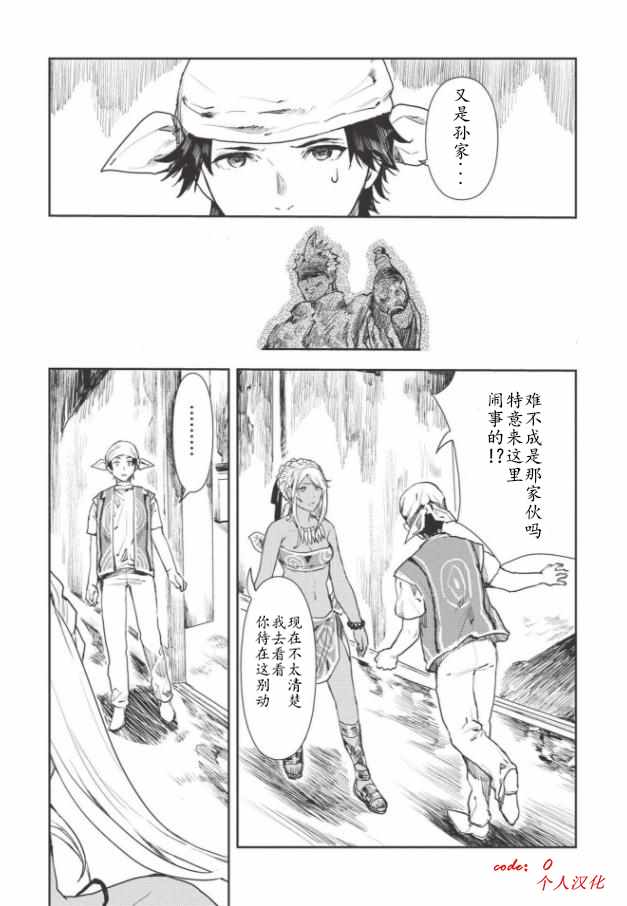 《异世界料理道》漫画 014集