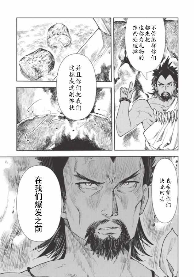 《异世界料理道》漫画 014集