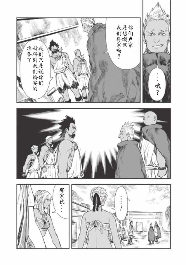 《异世界料理道》漫画 014集