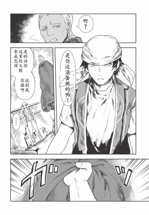 《异世界料理道》漫画 014集