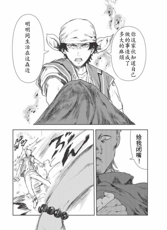 《异世界料理道》漫画 014集