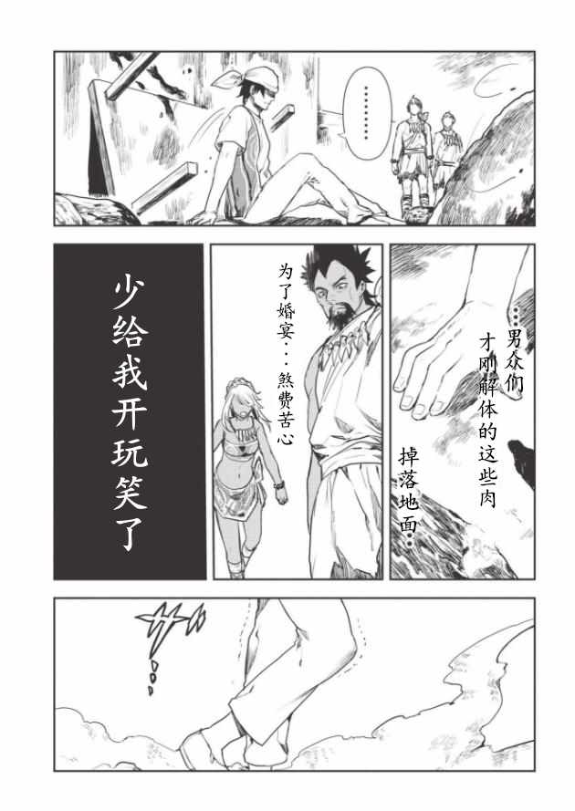 《异世界料理道》漫画 014集