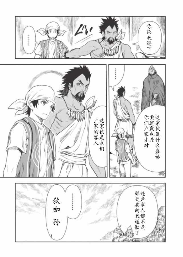 《异世界料理道》漫画 014集