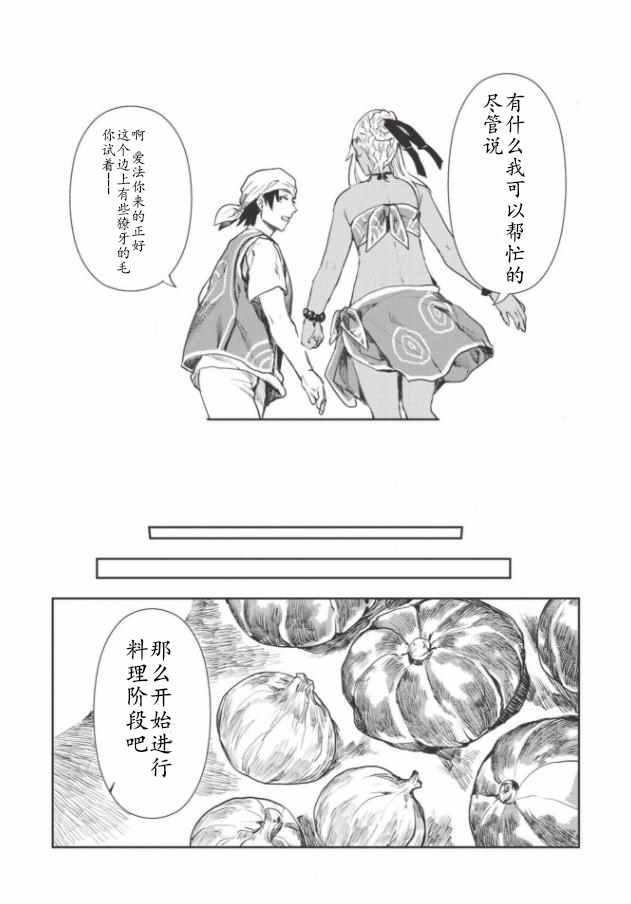 《异世界料理道》漫画 014集