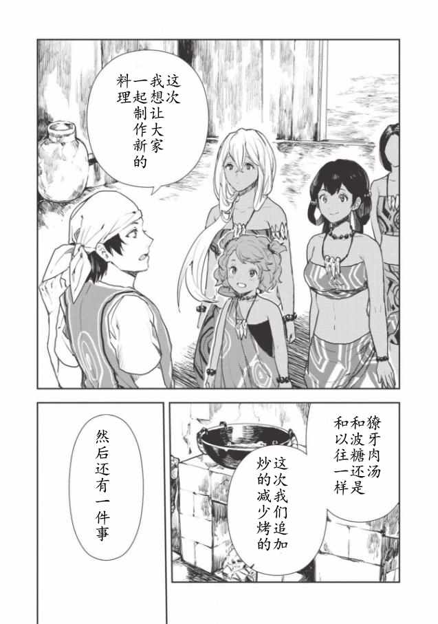 《异世界料理道》漫画 014集