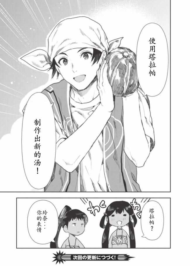 《异世界料理道》漫画 014集