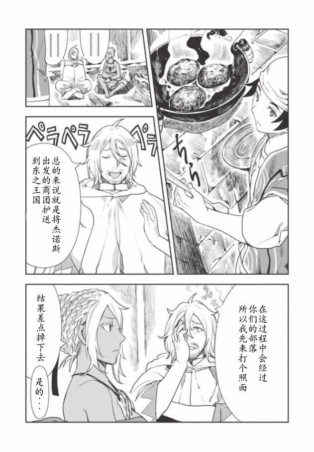 《异世界料理道》漫画 016集