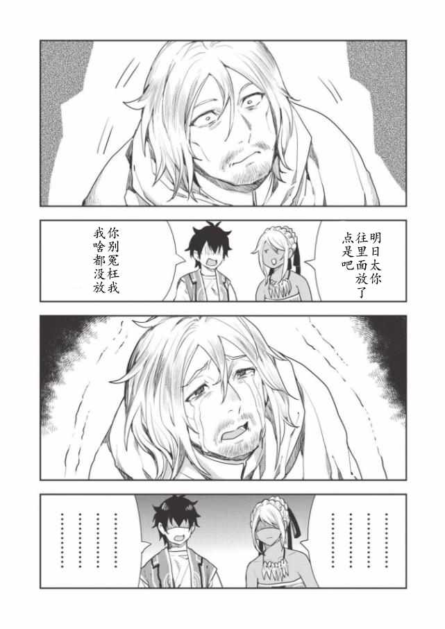 《异世界料理道》漫画 016集