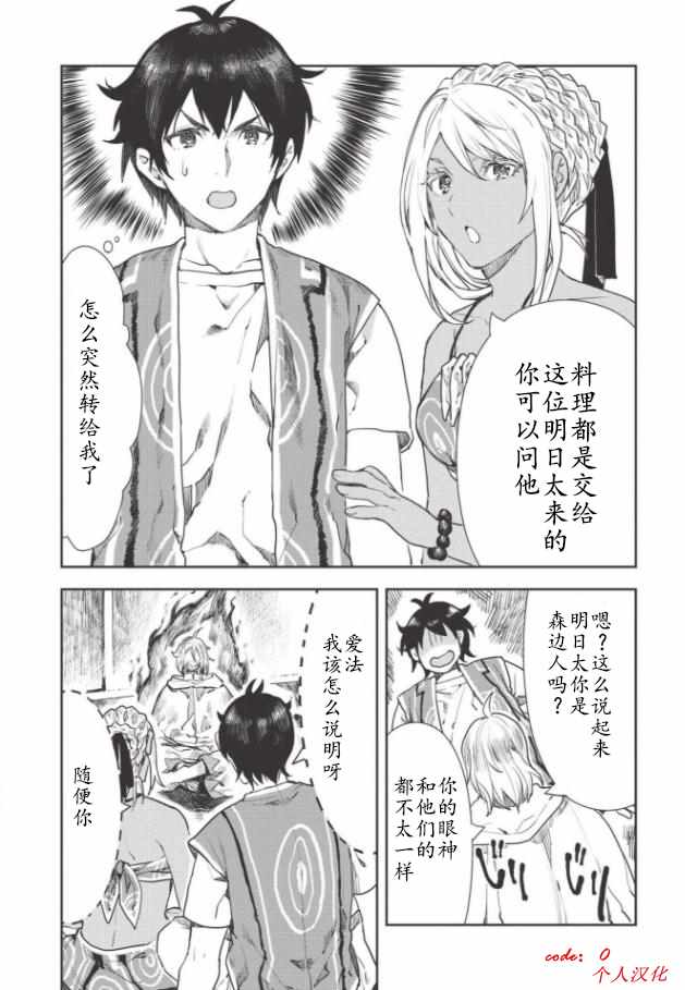 《异世界料理道》漫画 016集