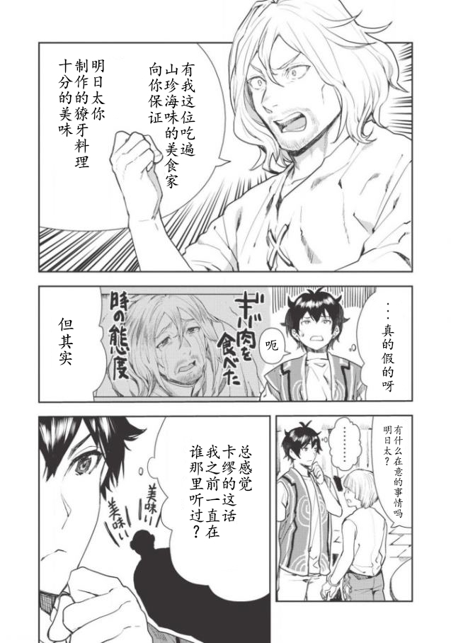 《异世界料理道》漫画 018集