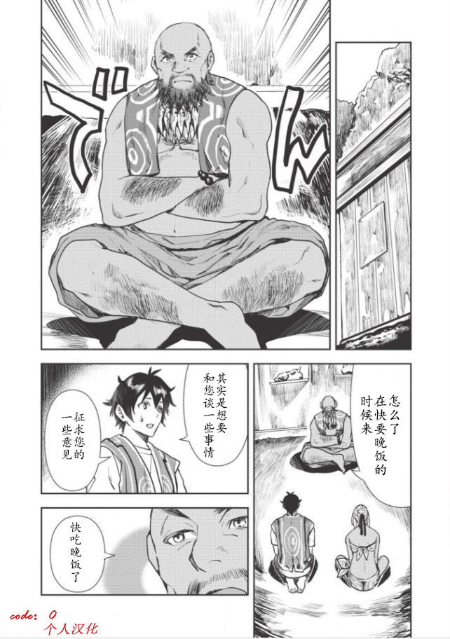 《异世界料理道》漫画 018集