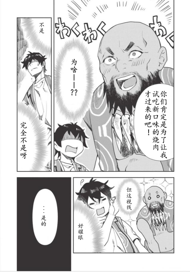 《异世界料理道》漫画 018集