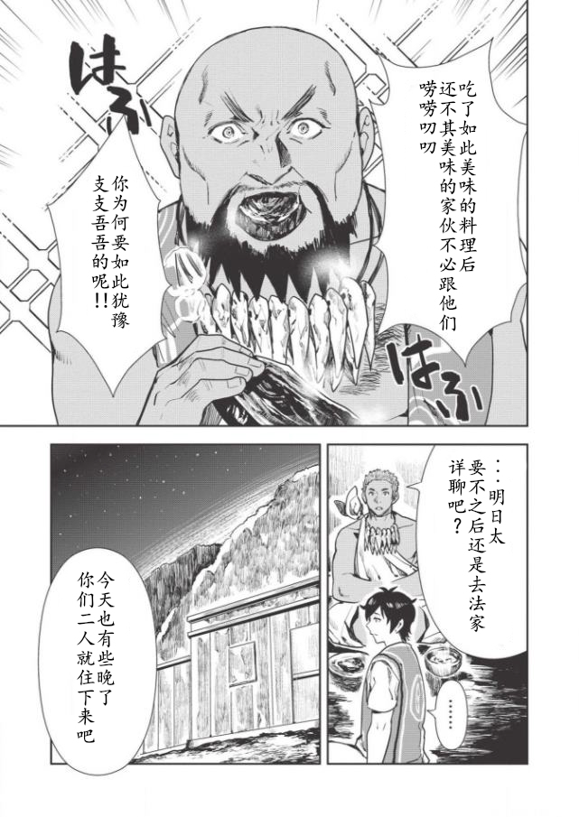 《异世界料理道》漫画 018集