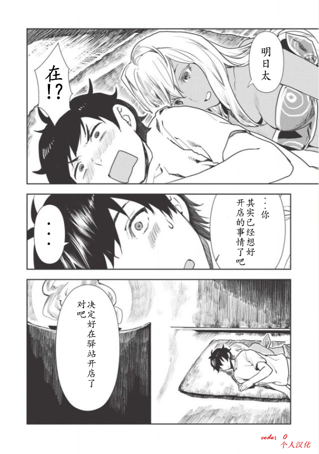 《异世界料理道》漫画 018集